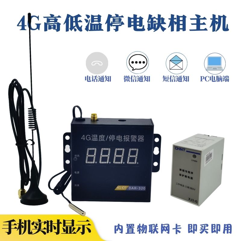 智能温度报警器